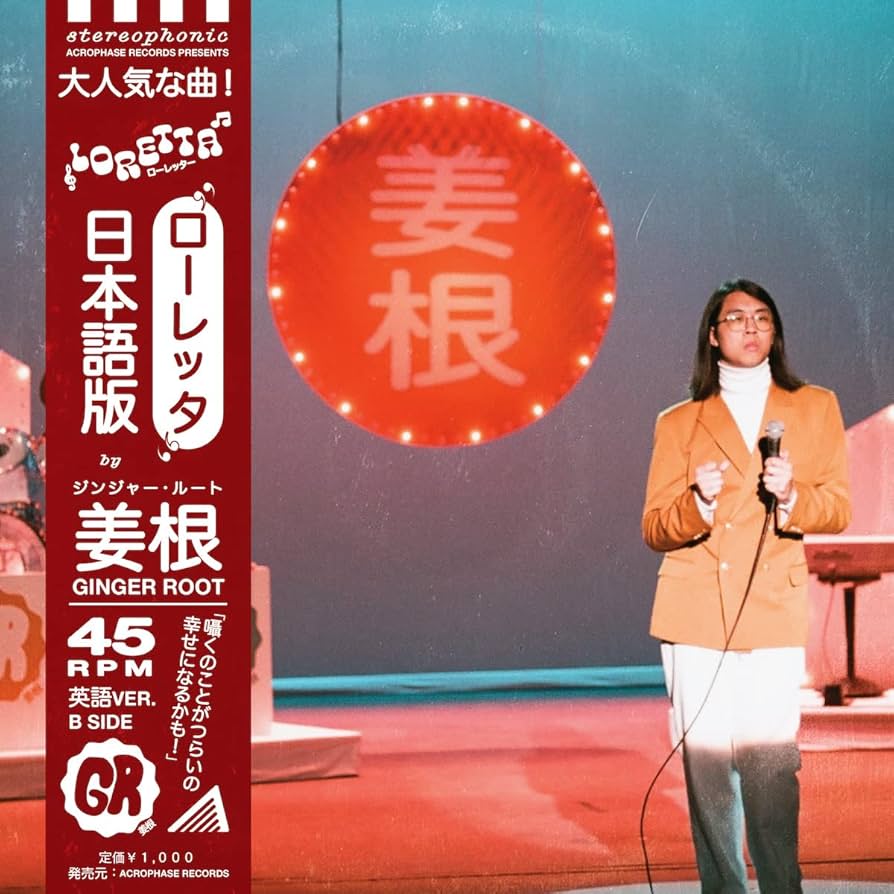 ジンジャールート ローレッタ 7インチ レコード Ginger Root Amazon.co.jp: Loretta (7インチシングルレコード): ミュージック